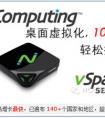 宝通沙龙—NComputing虚拟化桌面技术研讨会